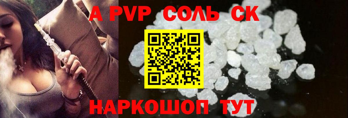 А ПВП Crystall Нальчик