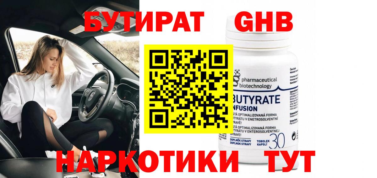 Бутират GHB  БУТИРАТ  Нальчик  Вход с VPN 