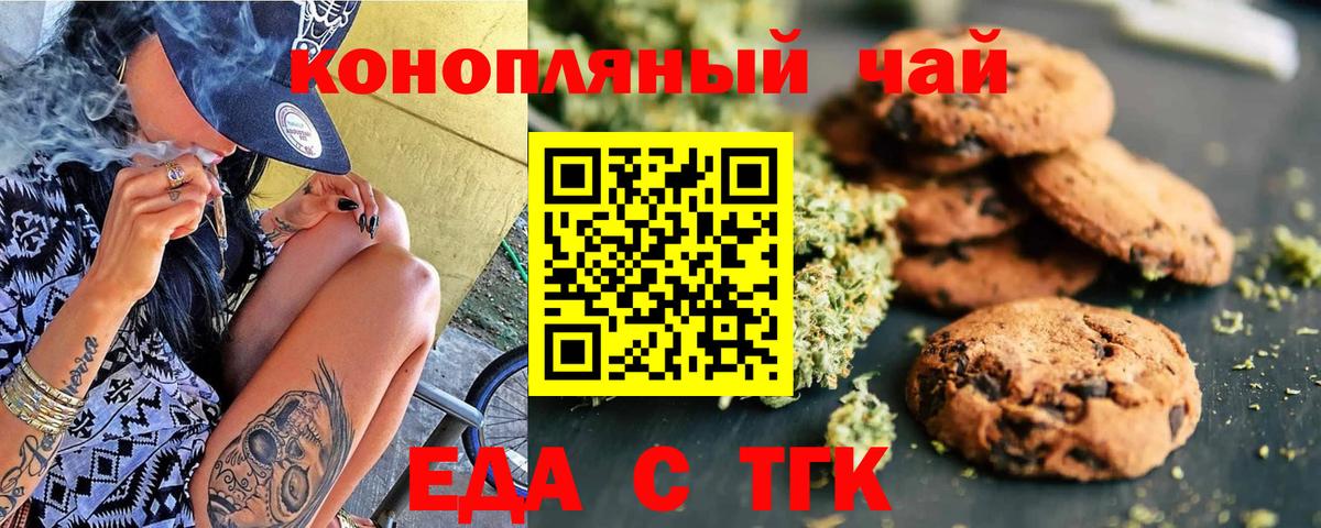 Печенье с ТГК конопля Нальчик
