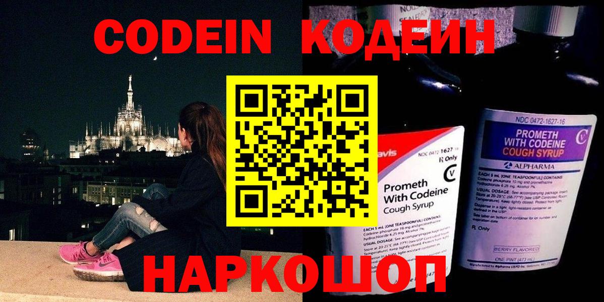 Codein Purple Drank  Вход с VPN  Кодеиновый сироп Lean Purple Drank  Нальчик 