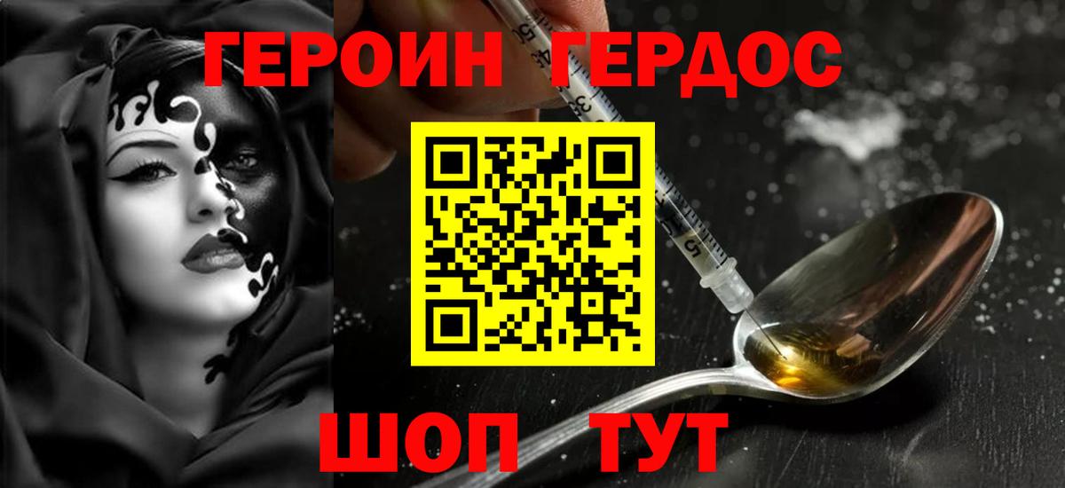 ГЕРОИН Heroin Нальчик