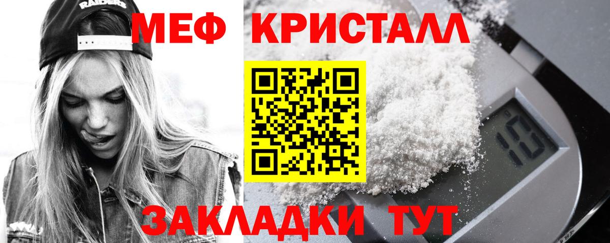 Меф Нальчик